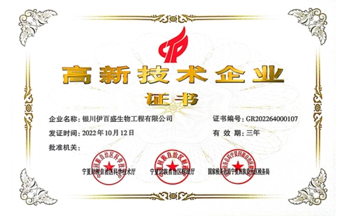 喜報(bào)！熱烈祝賀我公司被認(rèn)定為“國(guó)家高新技術(shù)企業(yè)”