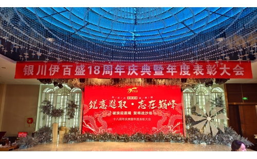 2024年會(huì)燃爆西夏匯，節(jié)目璀璨精彩連連；