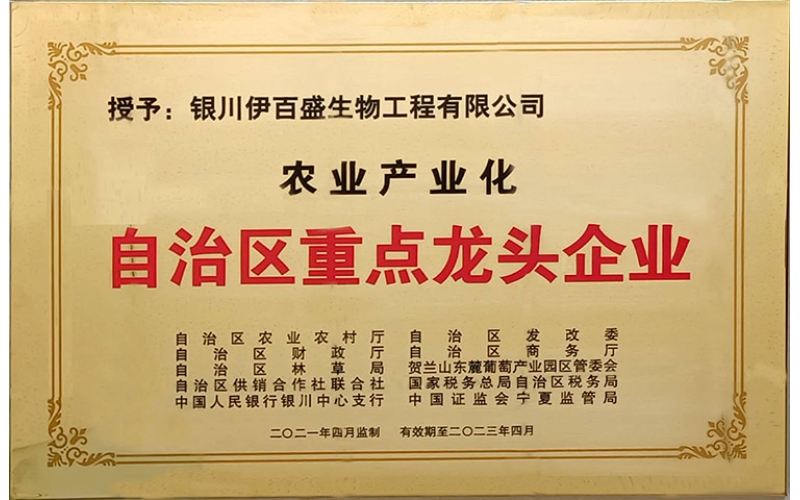 2021自治區(qū)農業(yè)產業(yè)化重點龍頭企業(yè)