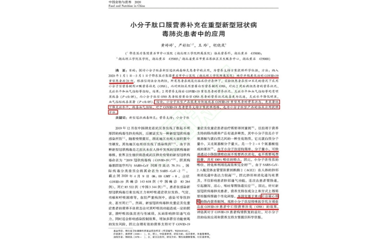 小分子肽在新冠病毒的應(yīng)用，獲得臨床試驗(yàn)支持！