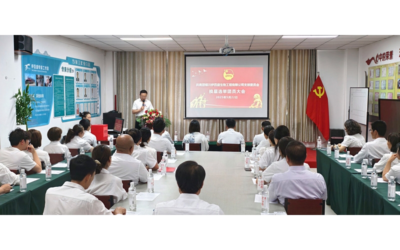青春心向黨，奮斗正當時——銀川伊百盛團員大會圓滿召開
